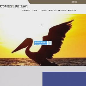 淮安动物园信息管理系统沙箱支付