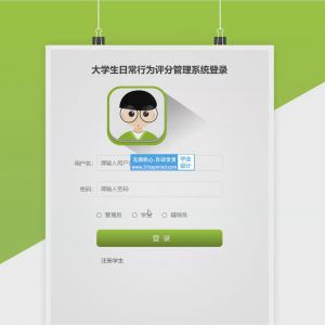 大学生日常行为评分管理系统评奖评优