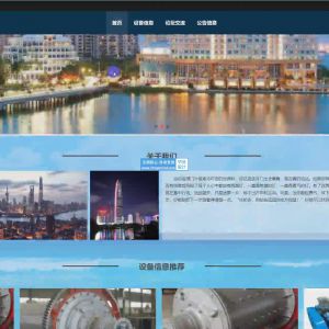 信矿网——企业设备信息资讯展示网站