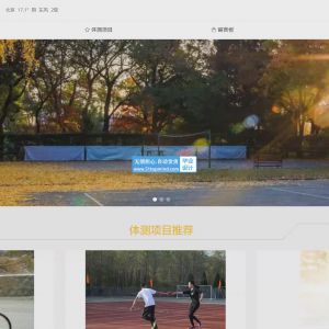 高校学生体质体测报名管理系统
