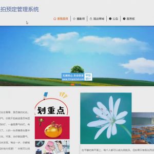 摄影跟拍预定管理系统的设计与实现