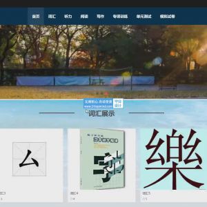 067_springboot汉语等级考试HSK学习平台
