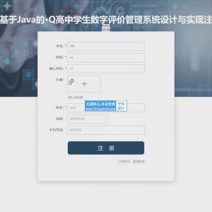 070_springbootQ高中学生素质评价档案系统