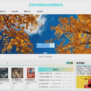 075_springboot摄影社团管理系统