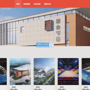 099_springboot免费体育馆场地预约评价系统