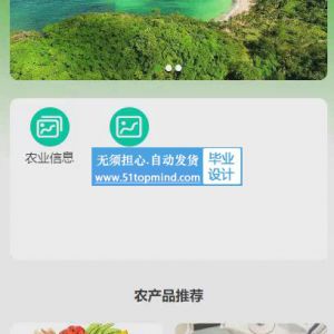 109_小程序springboot农产品管理与销售商城APP