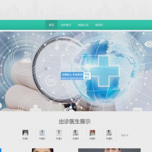 121_springboot医疗挂号就诊平台