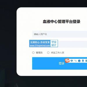 springboot献血采血液中心管理平台vue