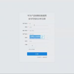 django华为手机数码产品销售的数据爬虫与可视化分析