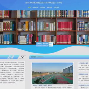 ssm高校研招考研招生信息共享系统的设计与实现