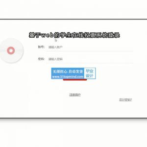 springboot学生在线投票系统