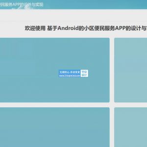 小区物业便民服务系统APP 小程序89i7s