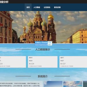 django基于Python的广东省人口流动数据分析可视化爬虫