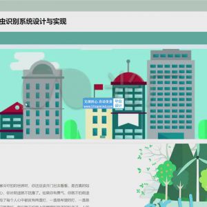 基于Django的农业害虫识别系统