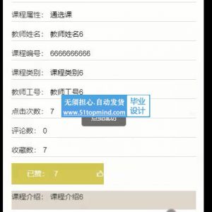 基于人脸识别的微信小程序的学生选课签到定位考勤