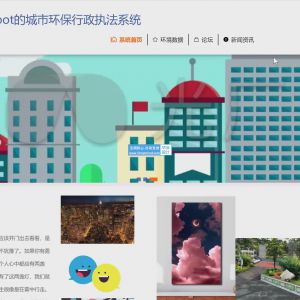SpringBoot的城市环保行政执法系统