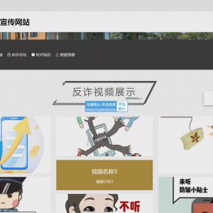 小程序 反诈宣传网站