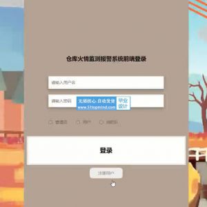 仓库火情火灾消防监测报警系统