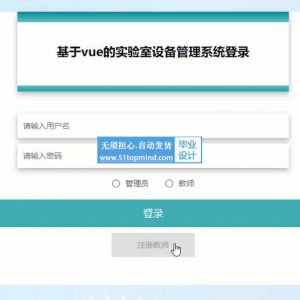 nodejs基于vue的实验室设备管理系统_10345