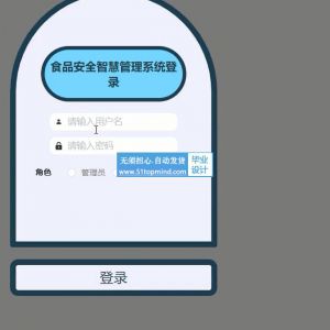 nodejs食品安全智慧管理系统vue