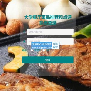 ssm359大学食堂餐厅菜品推荐和点评系统