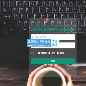 ssm360基于vue的程序设计课程作业选题教学系统