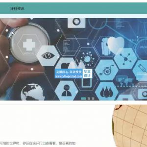 私人口腔牙科医院信息管理系统vue