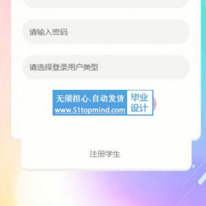 微信小程序的高校新生报到管理系统_b33y62u8