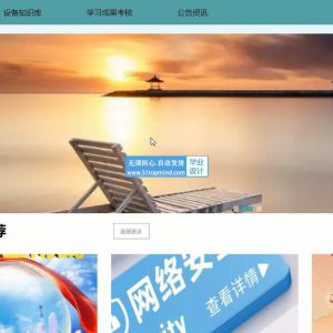 vue食品实验安全教育系统