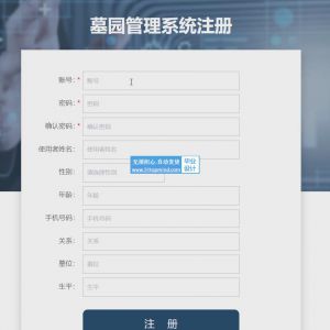 墓园墓地祭扫管理系统