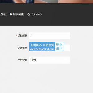 健身运动比赛服务饮食推荐平台