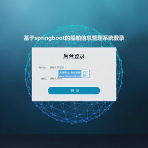 船舶信息管理系统_250784xm
