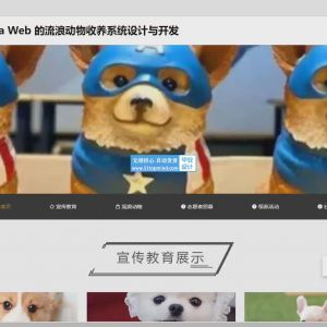 流浪动物收养系统志愿者 _gw4frs6e