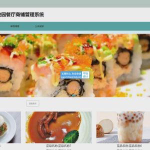 校园餐厅商铺管理系统_p114t427