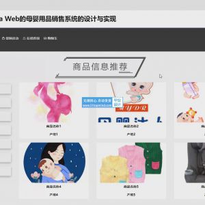 母婴用品销售商城系统 1tf9pmi2