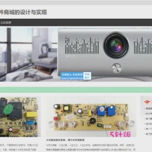 电脑配件商城的设计与实现_1422nj2q