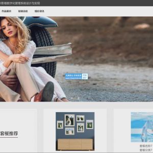 婚纱影楼数字化管理系统 _b2ue29lj