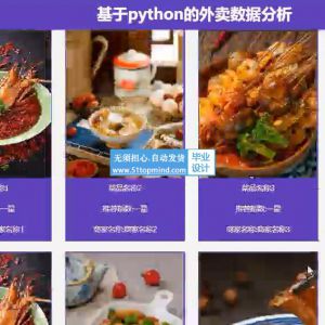 美团外卖点餐数据分析flask爬虫 可视化