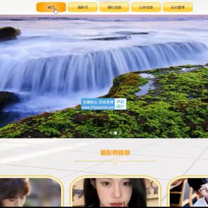 Python的摄影师婚纱租赁 预约与交易系统