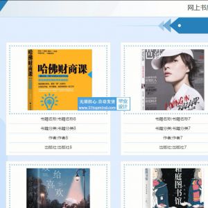 Python的网上书店管理系统 图书销售商城