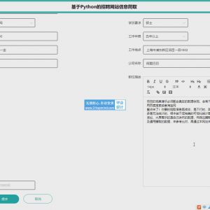 基于Python的招聘网站信息爬取_vwgje可视化