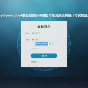 畜牧站疾病防控与检测系统_rj7q15he