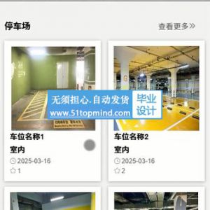 微信小程序 智能停车场管理系统