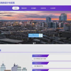 智慧物业缴费报修管理系统 数据分析可视化大屏系统
