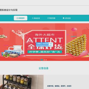 基于SpringBoot+Vue的在线商场后台管理系统设计与实现_5968n1fo