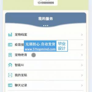小程序 智能ai技术的基于Spring Boot的宠物健康管理的设计与实现