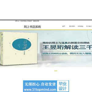 jsp017ssm网上书店系统