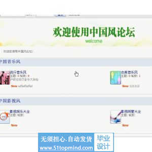 asp.net107中国风论坛的设计与实现
