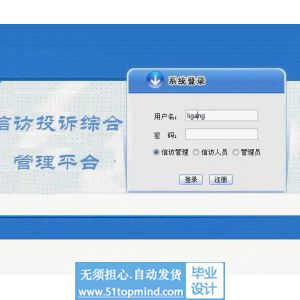 asp.net108信访投诉与查询平台