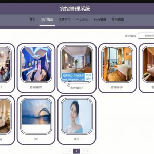 python074宾馆酒店客服管理系统-django